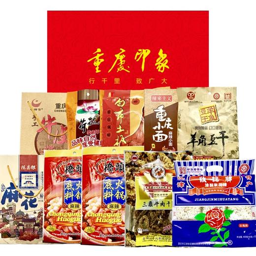 重庆特产礼盒3 商品图0