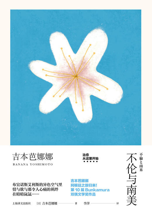 不伦与南美（吉本芭娜娜作品系列） 商品图1