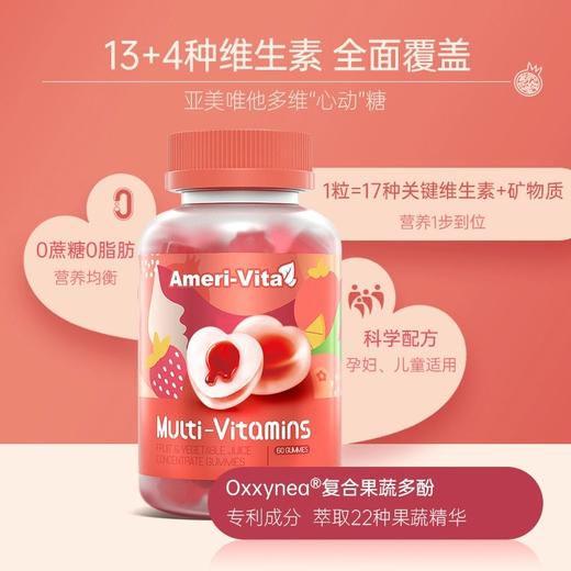 【活动专属】Ameri-Vita亚美唯他女性复合维生素软糖多种综合叶酸b族维ce女士（有效期至25年6月） 商品图3