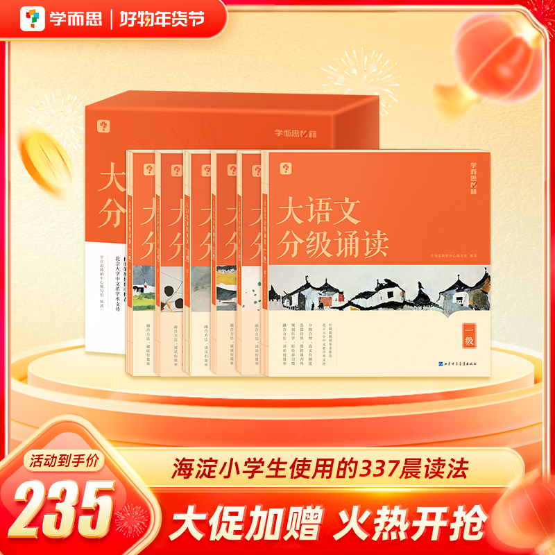 【大语文分级诵读】北京海淀小学生使用的热门晨读法 每天仅需10分钟