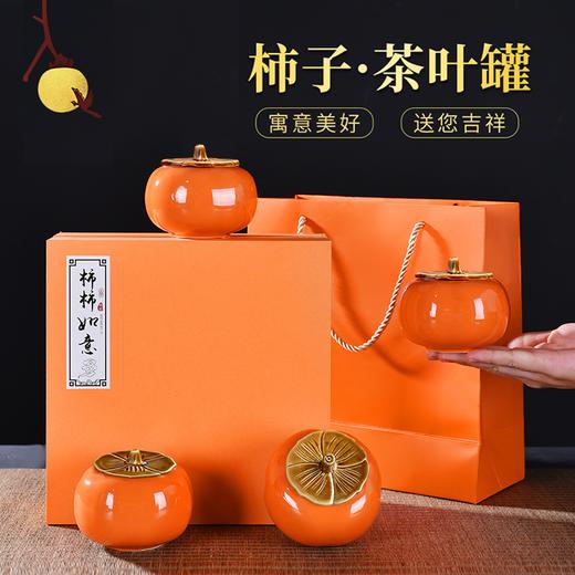 【寓意美好 送您吉祥】柿柿如意茶叶罐 造型逼真小巧便携一罐多用 商品图6