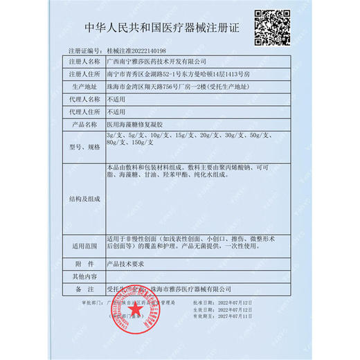 复因（FOY）医用海藻糖修复凝胶 50g 皮肤敏感肌皮炎修护 商品图2