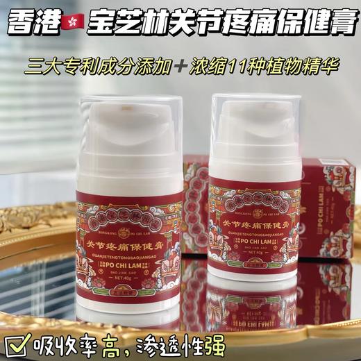 宝芝林关节膏关节疼痛保健膏草本护理乳霜肩颈腰腿关节按摩膏3瓶 商品图0