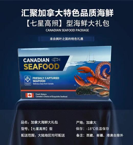 2025年 新上市年末海鲜礼盒生鲜大礼包，加拿大主题海鲜礼盒定义者~~ 商品图2