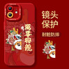 【萬事興龍❗️新年限定手机壳】幸福，如意，开启好运，适用新年苹果15新款14plus磨砂13硅胶12mini保护套11promax手机壳 商品缩略图2