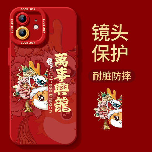 【萬事興龍❗️新年限定手机壳】幸福，如意，开启好运，适用新年苹果15新款14plus磨砂13硅胶12mini保护套11promax手机壳 商品图2