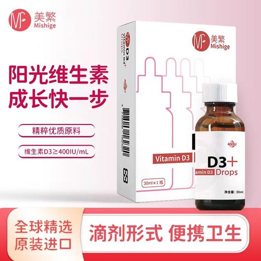 【美繁】维生素D3 含量400IU 商品图1
