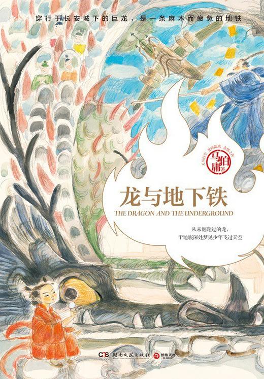 龙与地下铁 商品图0