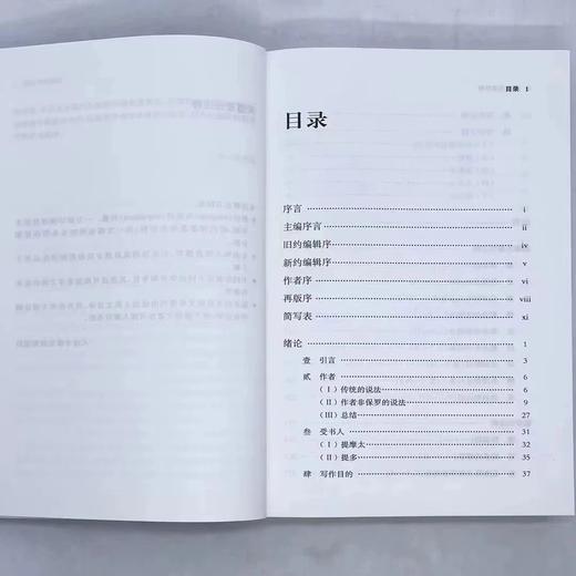 『2023新书』天道注释：教/牧/书/信/张永信著 商品图1