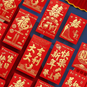 【9.9抢60个❗️蛇年红包利是封】过吉祥如意年，吉庆 热闹 温暖❗️新年生日春节结婚硬纸乔迁红包袋