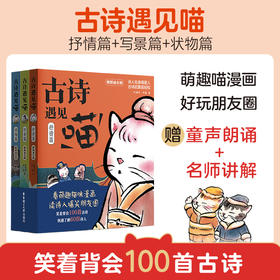 小学生古诗词古诗遇见喵100首1-6年级赠音频