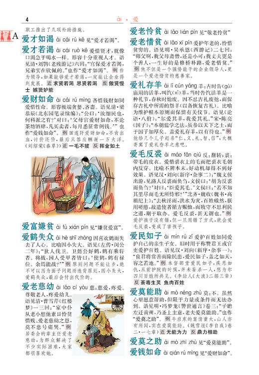 《彩图版成语大词典》 商品图10