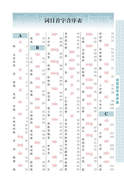 《彩图版成语大词典》 商品图9