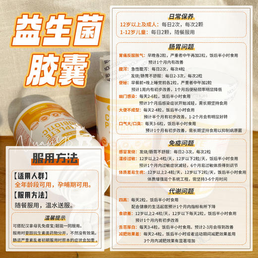 【调理肠胃 控体重 膳食】益生菌胶囊 120粒 Cell-IQ汉拿博士 美国 商品图3