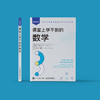 《课堂上学不到的数学》 商品缩略图1