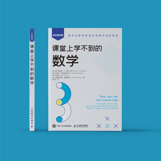 《课堂上学不到的数学》 商品图1