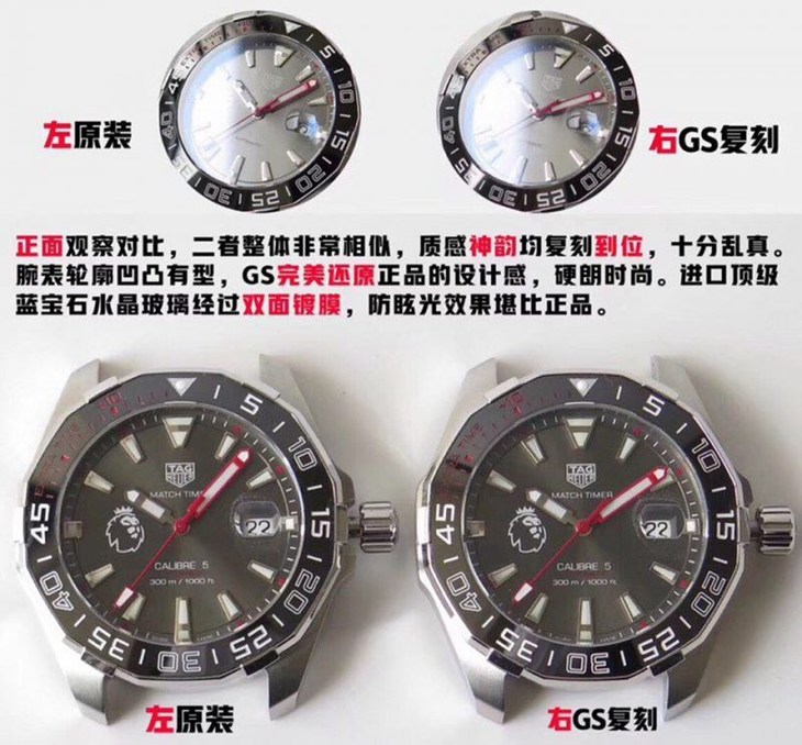 GS泰格豪雅竞潜系列300M英超联赛特别款真假对比评测