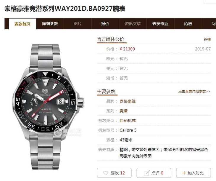 GS泰格豪雅竞潜系列300M英超联赛特别款真假对比评测