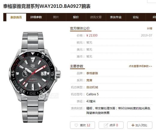 GS泰格豪雅竞潜系列300M英超联赛特别款复刻手表一比一手表N厂C厂ZF厂VS厂AR厂BBR厂PPF厂AZ厂JF厂MKS厂TW厂EW厂AF厂V6厂OR厂OM厂3K厂XF厂CLEAN厂NOOB厂 商品图5