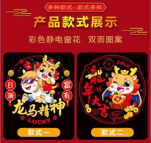 🔥【贝辛龙年厚款双面静电窗花帖】🌵 ✅1. 龙年主题：龙在中国传统文💖化中具有重要的象征意义，🔺代表着权力、尊贵和吉祥~ ✅ 商品图0