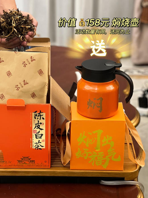 🔥【下单就送价值158焖壶一个！看规格下单噢】溢东方陈皮白茶500克大礼盒‼️💥茶礼届黑马！原价398，团💰99到手！🤩送礼自留都绝了‼️ 商品图1