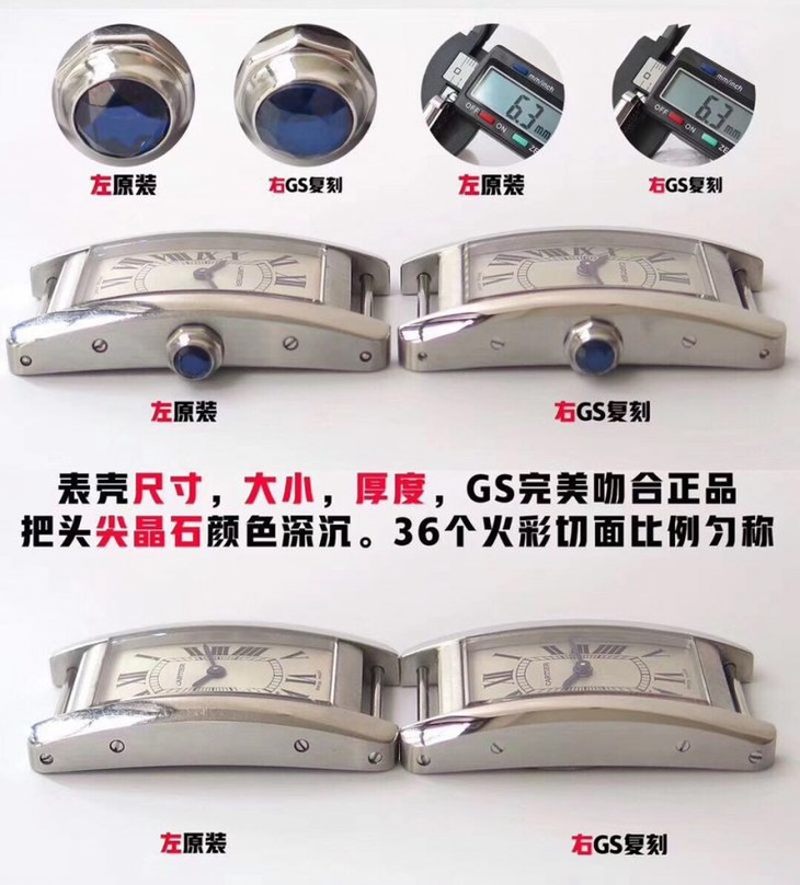 GS卡地亚美式坦克WSTA0016女士复刻表表真假对比 评测