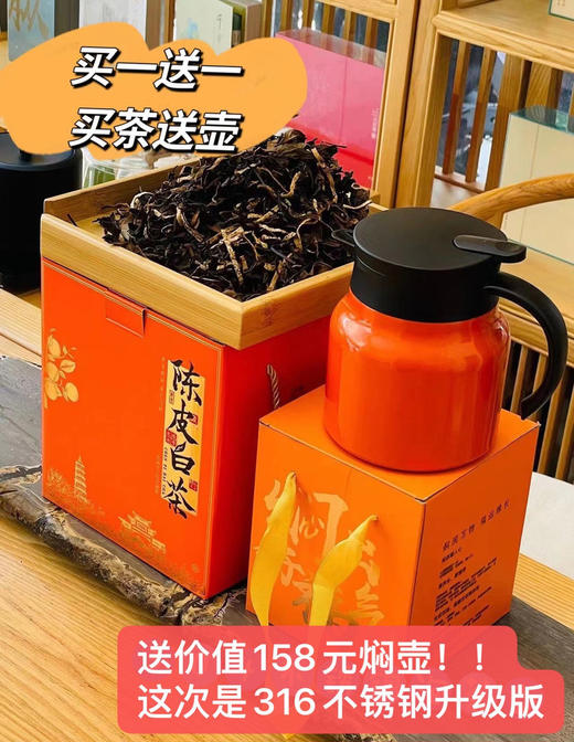🔥【下单就送价值158焖壶一个！看规格下单噢】溢东方陈皮白茶500克大礼盒‼️💥茶礼届黑马！原价398，团💰99到手！🤩送礼自留都绝了‼️ 商品图0