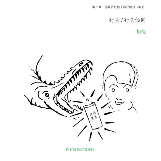 《幸福就在转念间：CBT情绪控制术》（图解版） 商品图12