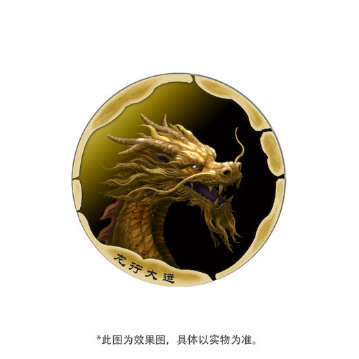【中国金币】龙行大运·2024甲辰龙年生肖彩色金银纪念章 商品图8