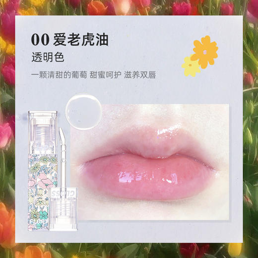 FLORTTE/花洛莉亚护唇油补水保湿滋润淡化唇纹防干裂学生护唇油 心选到家 商品图3