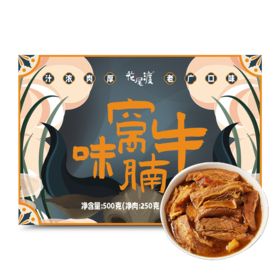 星级窝味牛腩500g |花尾渡