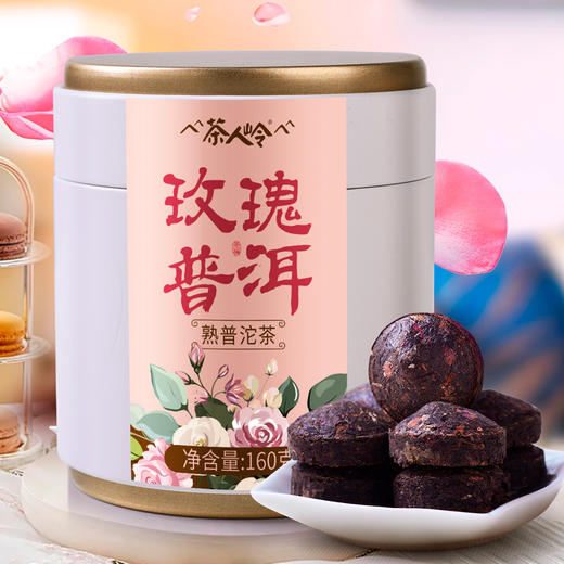 玫瑰普洱沱茶160克 商品图0