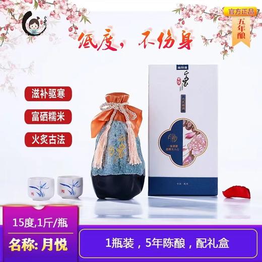 五年窖藏广东娘酒月悦 五年陈原浆火炙娘酒/黄酒15度500ml  低度好喝滋养 客家女孩黄酒【媒体渠道福利】 商品图2