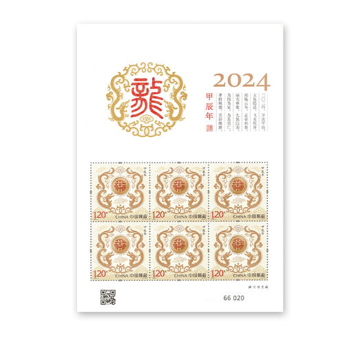 2024龙年生肖邮票 商品图3