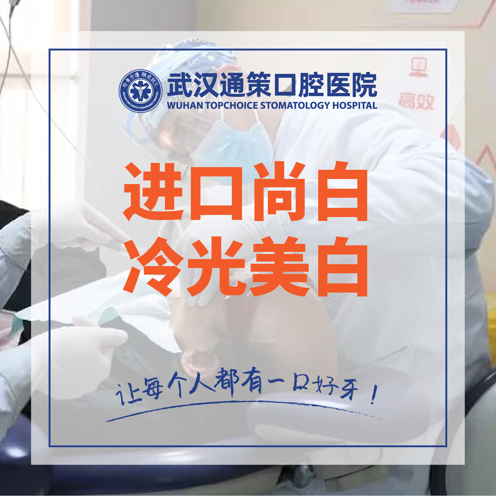 进口尚白冷光美白