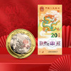 【永久保真】2024龙年币+龙钞 套装 商品缩略图1