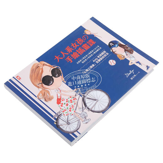 【中商原版】大人系女孩の手绘插画课 Anly老师亲授Q萌三头身百变装扮技法 港台原版 罗安琍 野人 绘画 商品图2