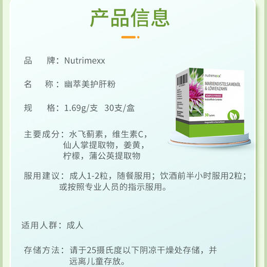 德国Nutrimexx幽萃美解酒护肝粉 商品图3