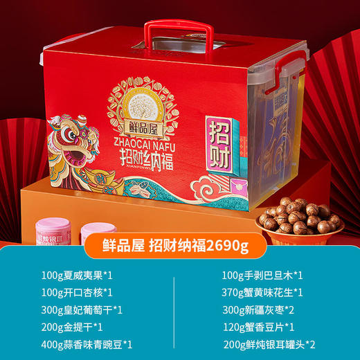 【鲜品屋】-2.69kg招财纳福礼盒 商品图2