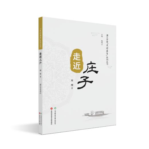 “走近圣贤”系列丛书 商品图4