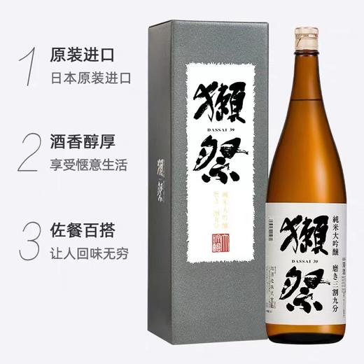 日本獭祭39三割九分纯米大吟酿清酒日式米酒1800ml/瓶 商品图1