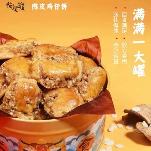 粤潮手工鸡仔饼礼盒290g*2 商品图3