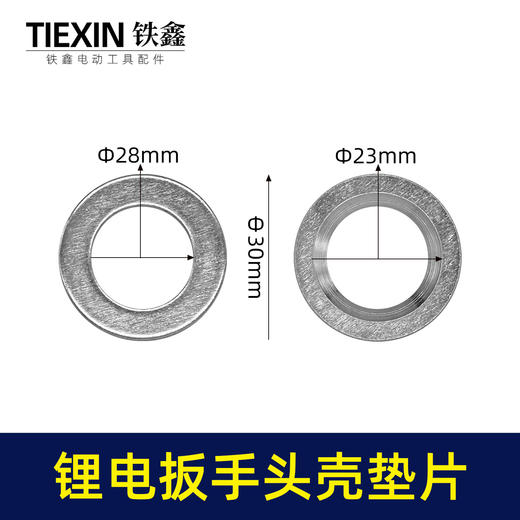 【货号01027】大艺款无刷扳手头壳垫片打击块铁垫片输出轴中心垫片锂电扳手摩擦垫 商品图0