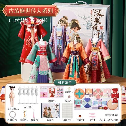 【生日礼】儿童服装设计手工DIY古风汉服材料包女孩创意玩具国潮手办娃娃 商品图6