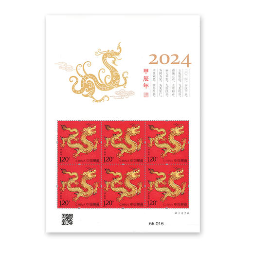 2024龙年生肖邮票 商品图2