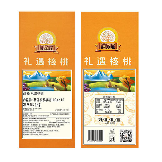 【鲜品屋】-1kg礼遇核桃礼盒 商品图2