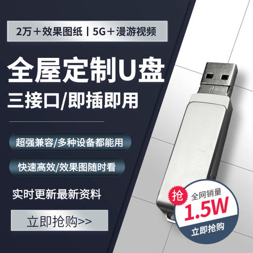 全屋定制资料2W+效果图纸5G+漫游视频实时更新最新资料 商品图0