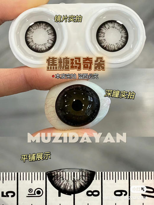 【本店实拍】Sheepcon-偏大款/萌妹黑咖/杏仁太妃-甜甜糖份爆表系列-14.5mm 【年抛 度数0-1000度 含525/575 】 商品图1