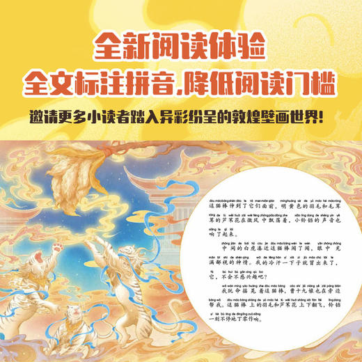 敦煌奇幻旅行记·彩绘注音版（第一辑）（全6册） 商品图4