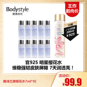 【1.12王炸割肉价】雅诗兰黛樱花水7ml*10